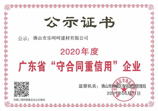 2020年度守合同重信用證書_頁面_2.jpg