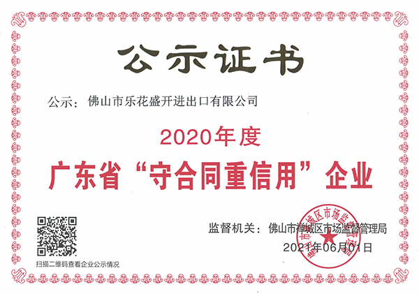2020年度守合同重信用證書_頁面_3.jpg